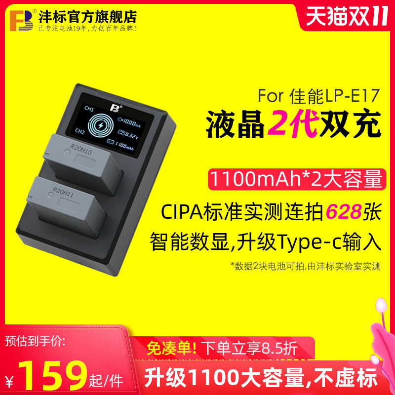 沣标LP-E17相机电池适用佳能EOS R100 R8 R50 RP 200D 2代800D微单750D 77D 760D M6mark2 M5 M3 850D充电器使用感如何?