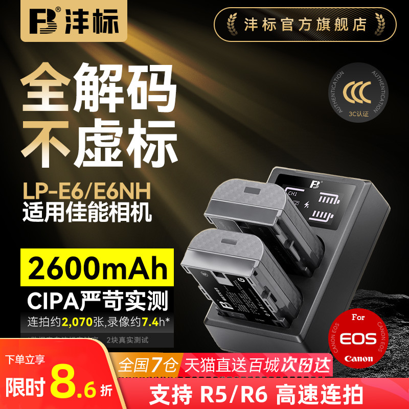 沣标佳能lp-e6nh相机电池充电器