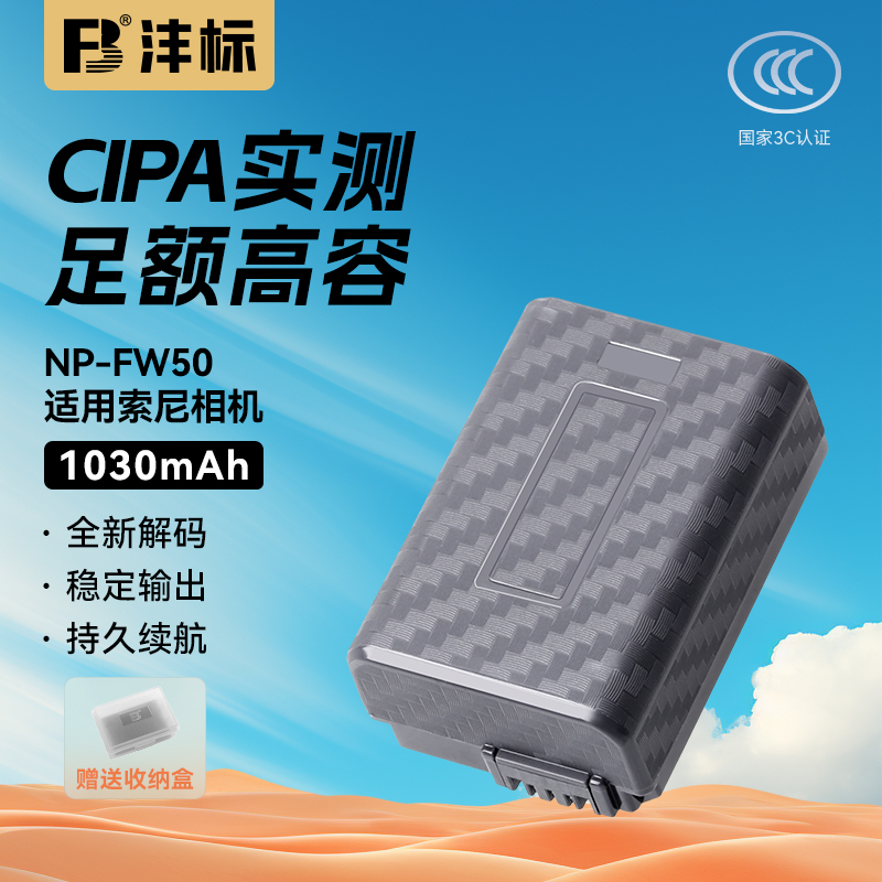 沣标索尼np-fw50相机a6000s2电池