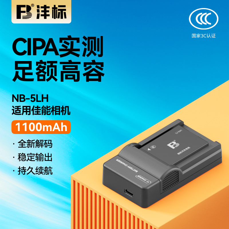 沣标NB-5LH相机电池适用佳能SX200 210IS SX220 230 IXUS850 860 870 800 950 970lS ixus90 S100 100V充电器