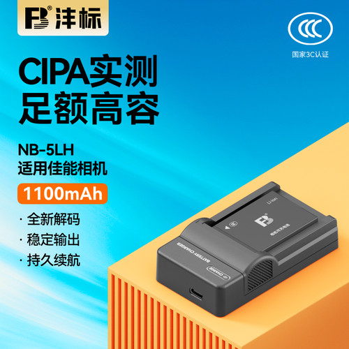 沣标NB5LH相机电池适用佳能SX200 210IS SX220 230 IXUS850 860 870 800 950 970lS ixus90 S100 100V充电器