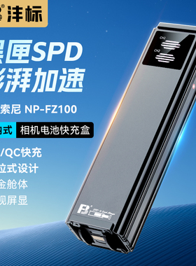 沣标NP-FZ100数码相机电池充电器PD/QC快充盒收纳式充电仓适用索尼a7m4 a7m3 A7c2 A7R3 A7R4 7RM3 A9M2 A7S3
