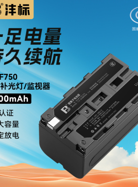 沣标NP-F750补光灯电池适用LED补光灯监视器摄影灯通用F550 F770 f960 f970内置type-c索尼摄像录像机非原装