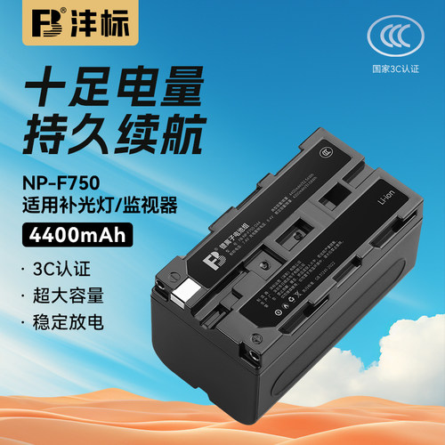 沣标光灯电池led摄影监视器通用