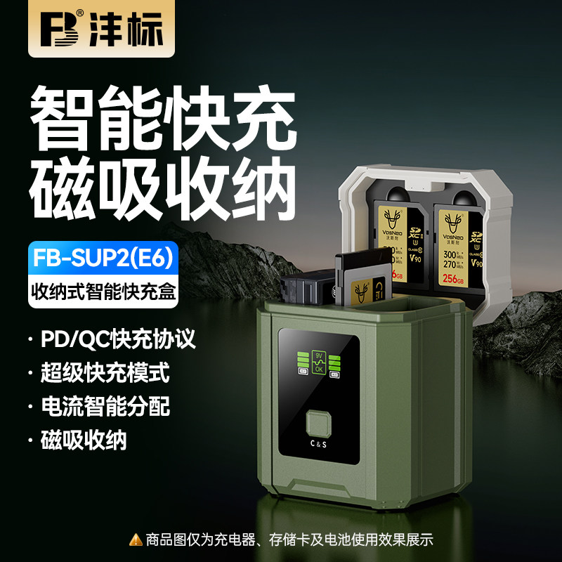 沣标LP-E6相机电池充电器磁吸收纳PD/QC快充充电盒适用佳能EOS 6D 60D 70D 80D R7二代 R6 5D3 7D R5 7D2 6D2