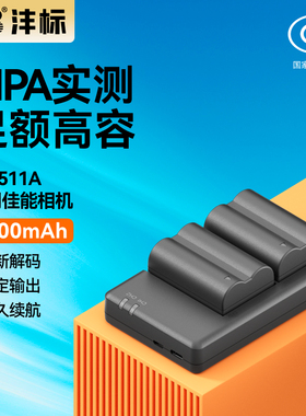 沣标BP-511A相机电池适用佳能EOS 300D 5D 50D 40D 30D 20D 10D G6 G5 G3 G2 G1座充电器非原装bp512 522配件