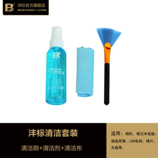 沣标清洁套装 相机配件 3合1清洗液毛刷擦镜布清洁布单反笔记本数码