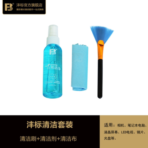 沣标3合1数码相机配件清洁套装