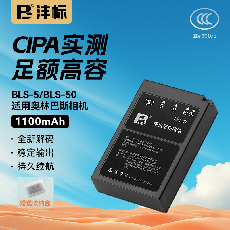 沣标适用奥林巴斯相机电池