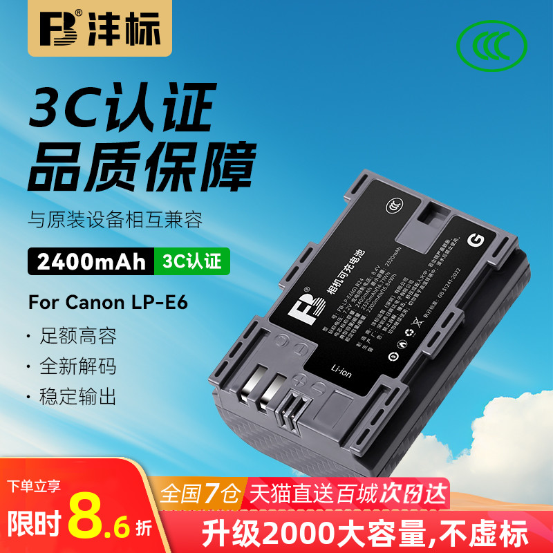 佳能沣标数码副厂相机电池