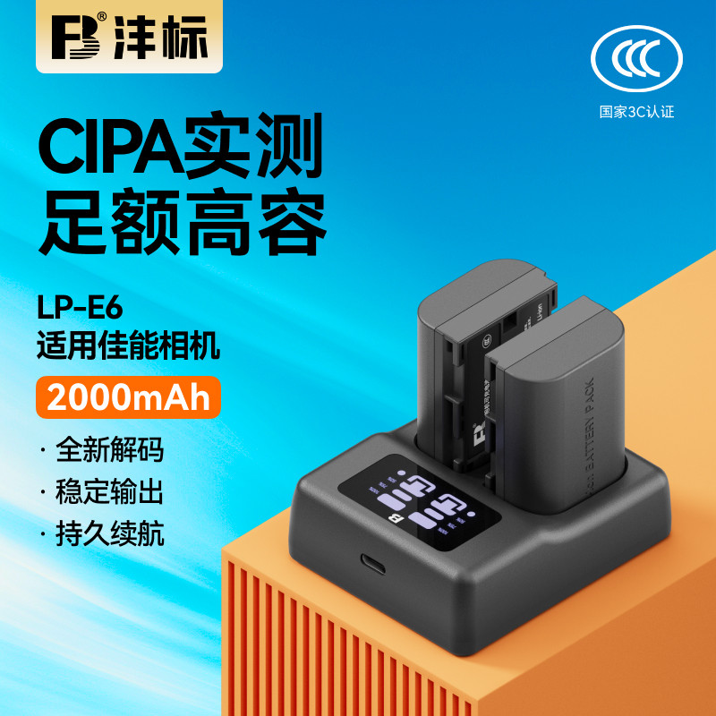 沣标LP-E6相机电池20适用佳能EOS 6D 60D 70D 80D R7二代 R6 5D3 7D R5 7D2 6D2 5D4 90D 5D2 E6N充电器套装