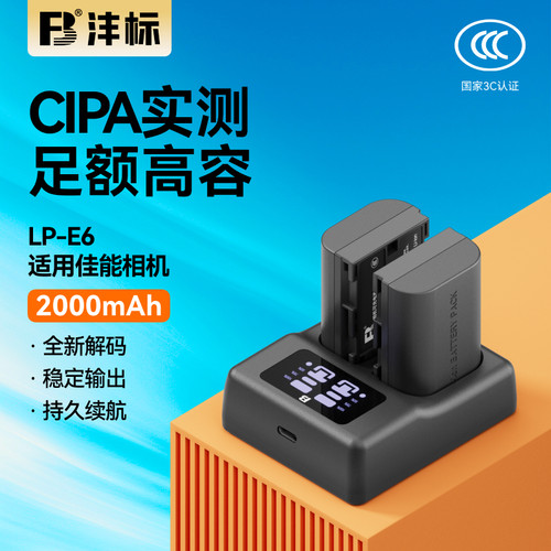 沣标LP-E6相机电池20适用佳能EOS 6D 60D 70D 80D R7二代 R6 5D3 7D R5 7D2 6D2 5D4 90D 5D2 E6N充电器套装