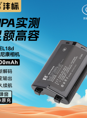 沣标EN-EL18d相机电池适用尼康Z9微单D6 D5 D4S D4单反相机D800