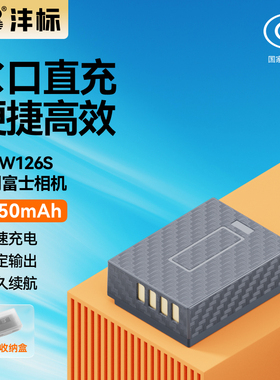 沣标NP-W126s相机电池105C适用富士XT3 XT30 XT50 X100V X100Vl XT20 XT10 XS10 XT200 XT100 X100F充电器