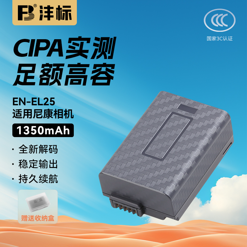 沣标EN-EL25相机电池适用Nikon尼康Z30 Z50 II二代微单Zfc充电器套装全解码配件非原装无反enel25备用电板座