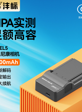 沣标EN-EL5相机电池D适用尼康COOLPIX P100 P90 P500 P510 P520 P5000 P5100 P6000 P80 P530 电池充电器套装