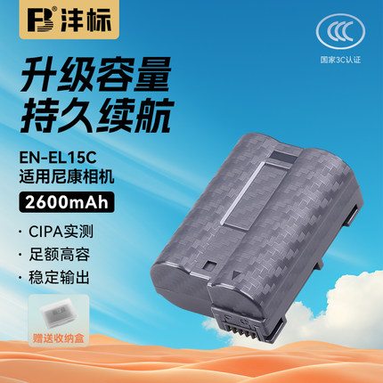 沣标EN-EL15C相机电池适用尼康Z5 Z6 Z6III ZF Z7 Z8 D7100 D7000