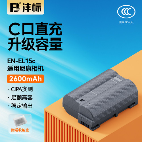 沣标EN-EL15C相机电池