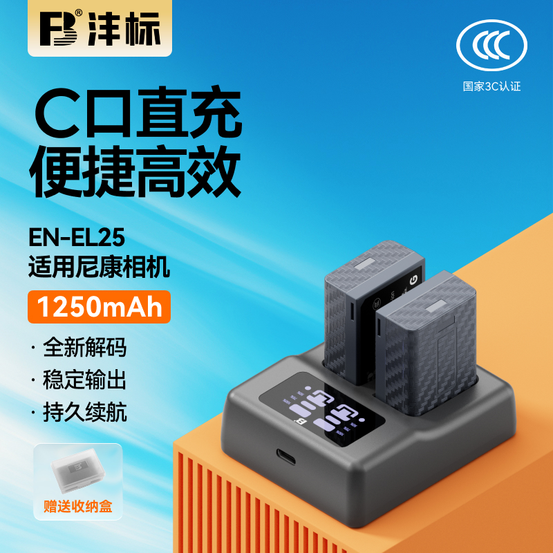 沣标EN-EL25相机电池125C适用尼康Z30 Zfc Z50 Z50II Z系列微单相机数码相机充电器套装配件nikon
