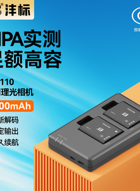 沣标DB-110相机电池适用理光gr3x gr3奥林巴斯TG7 TG6 TG5 TG4充电器LI-90B/LI-92B套装