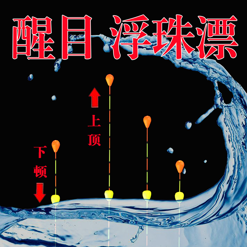 撞醒目豆球近视高灵敏度浮珠漂