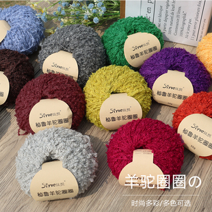 秘鲁羊驼毛圈圈尼多色手工编织毛线团细羊毛线配线轻柔毛 丝悦