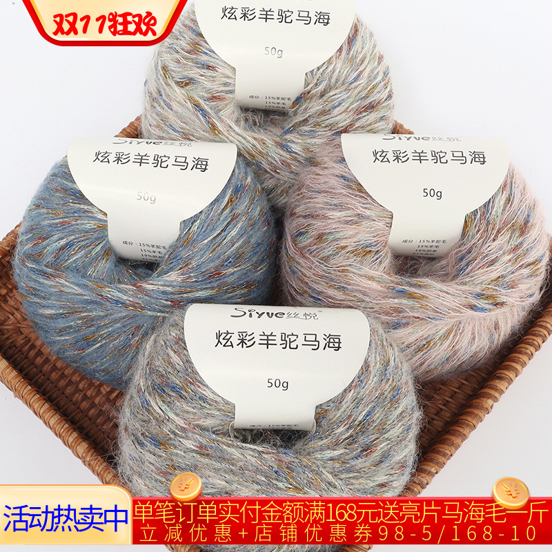 炫彩羊驼马海毛手工编织毛线团
