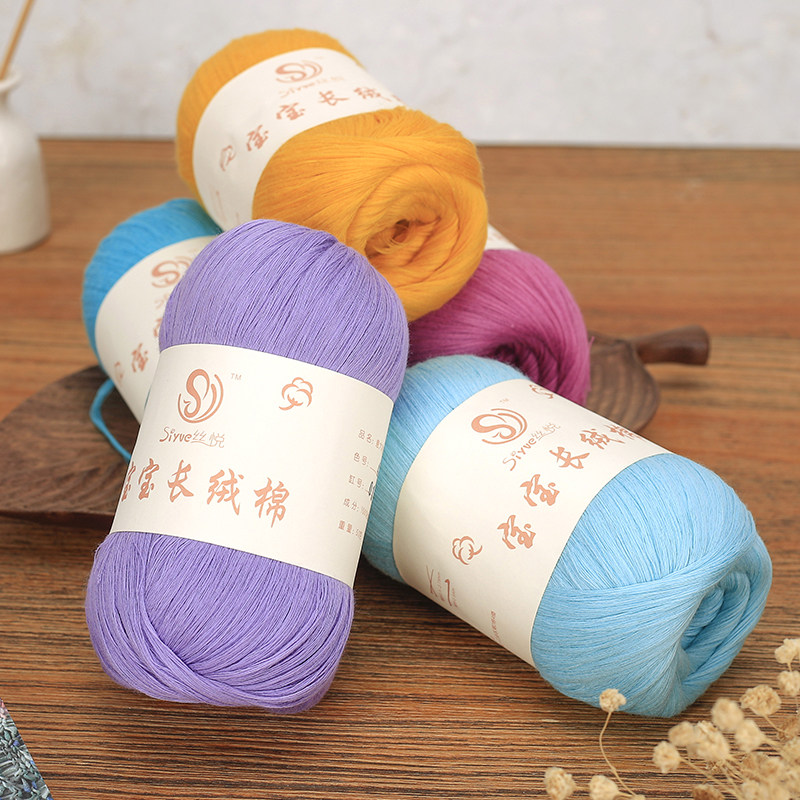 【丝悦】意大利精纺埃及棉宝宝棉线纯棉婴儿线手工编织钩针细线