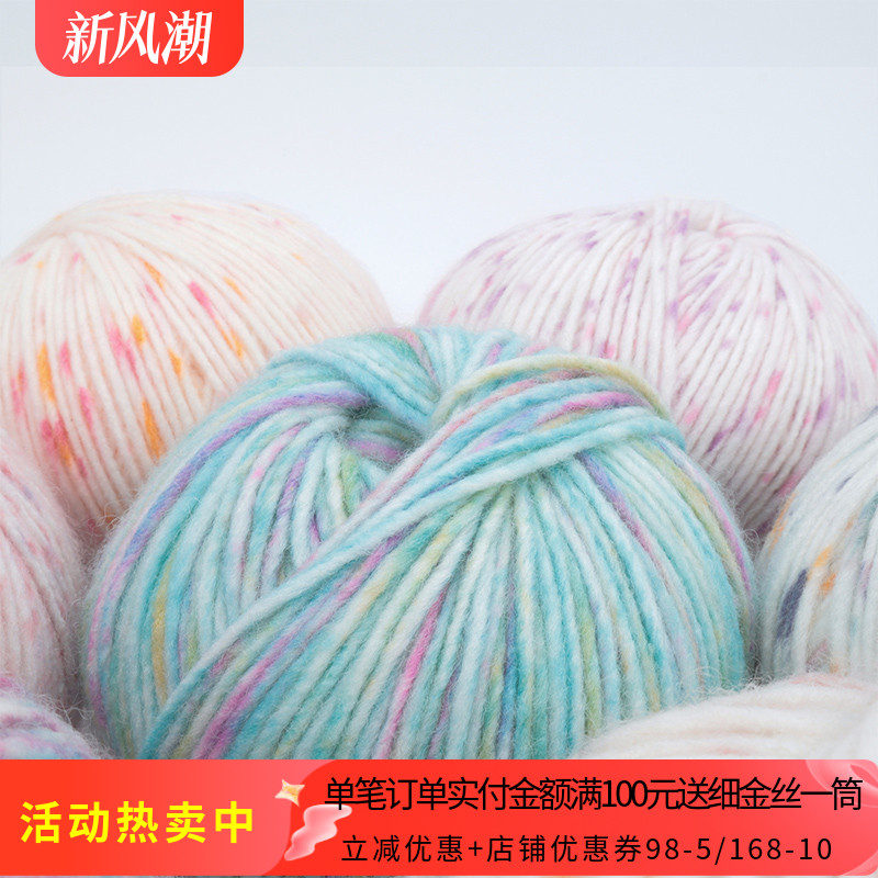 diy编织彩点中细棉毛线团羊毛