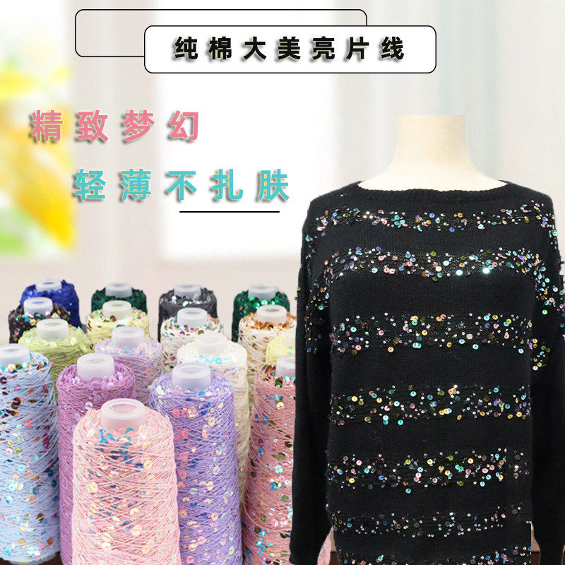 丝悦幻彩纯棉亮片手编毛线券后94元