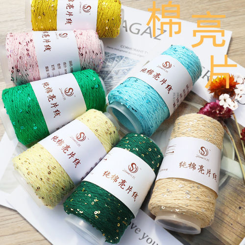 丝悦春夏纯棉亮片线手工编织