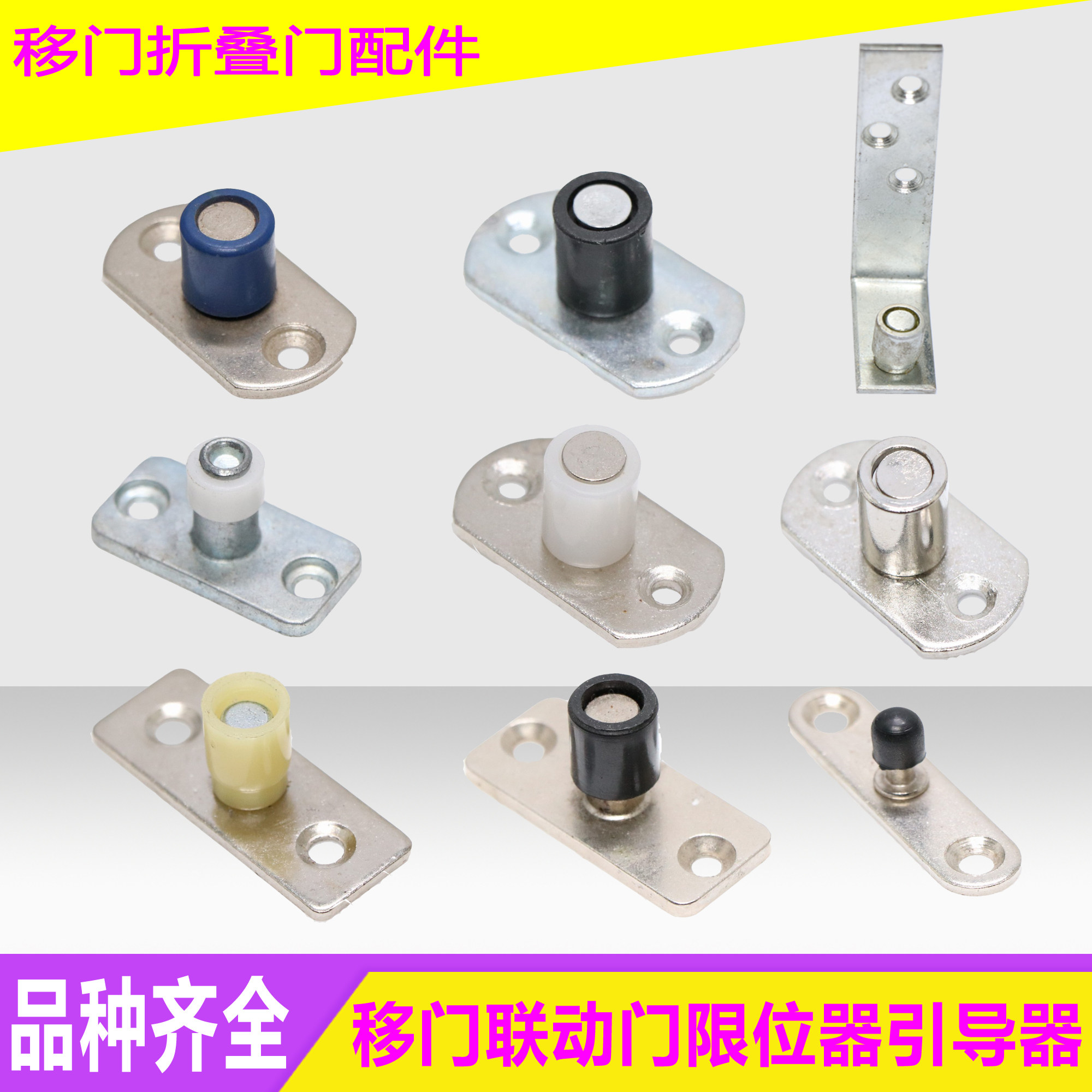 移门下导轮限位器引导件固定折叠门推拉门联动门配件滑轮滑轨吊轮