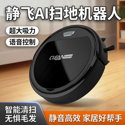 静飞AI扫地机器人灰毛发狗毛猫毛