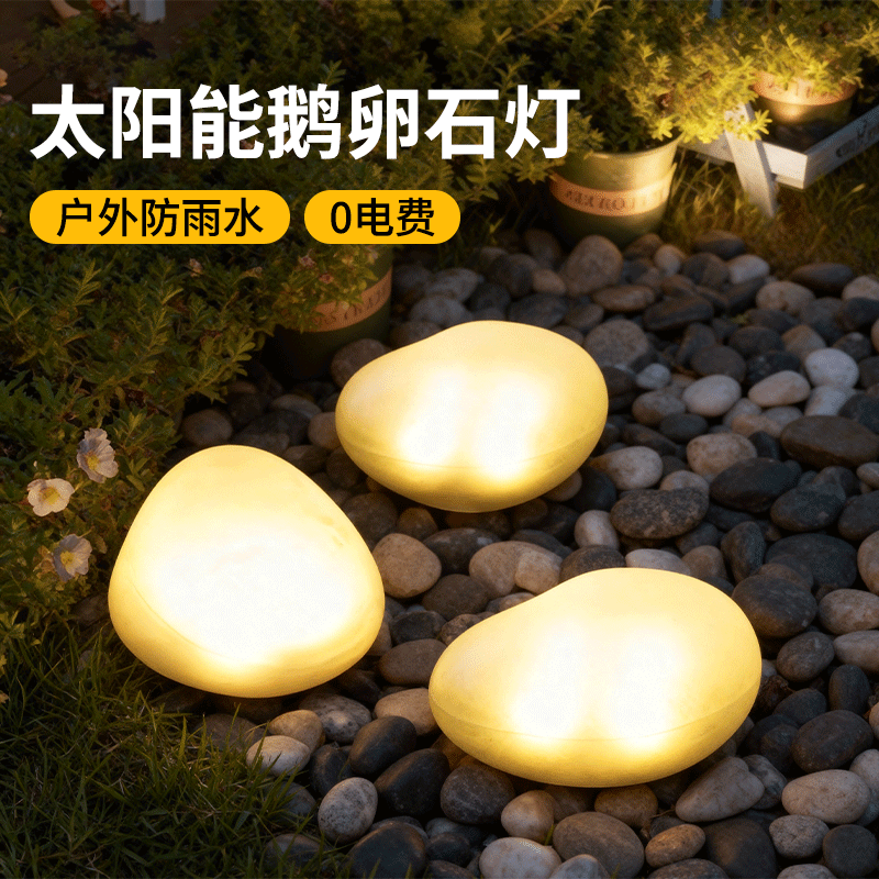 太阳能户外灯家用庭院灯鹅卵石灯仿真石头灯阳台花园灯景观装饰灯,家装灯饰光源,景观庭院灯饰,淘宝优惠券,粉丝福利购,淘宝优惠卷