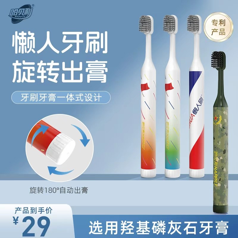 哈贝利旅行便携式牙刷牙膏二合一体软毛成人出差旅游洗漱独立盒装,洗护清洁剂/卫生巾/纸/香薰,牙刷/口腔清洁工具,淘宝优惠券,粉丝福利购,淘宝优惠卷