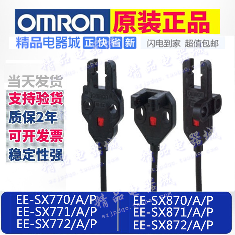 欧姆龙槽型光电开关EE-SX770A/771A/772A/870/871/872A/870R/771P-封面