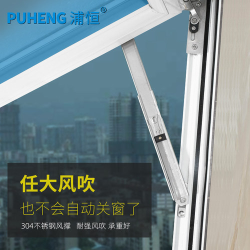 浦恒上悬窗单点伸缩撑限位器撑杆