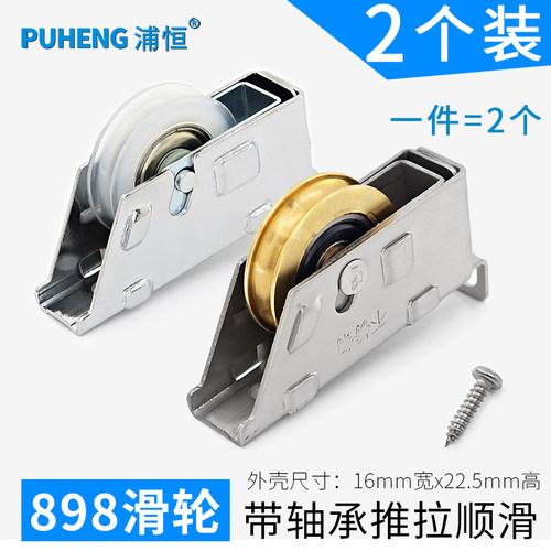 老式铝合金门窗推拉窗户轴承滑轮