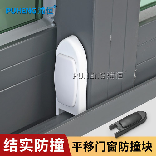 塑钢窗户断桥铝门窗侧装防撞块