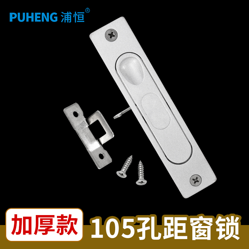老式铝合金门窗钩锁105孔距推拉