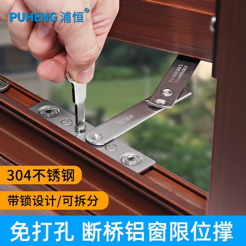 断桥铝平开窗限位器欧标窗户风撑