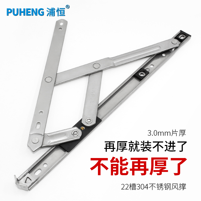 加厚304不锈钢四连杆门窗滑撑