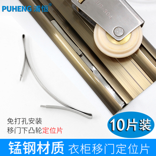 衣柜移门下轨道定位片钛合金推拉门凹槽导轨限位器弹片防撞缓冲器
