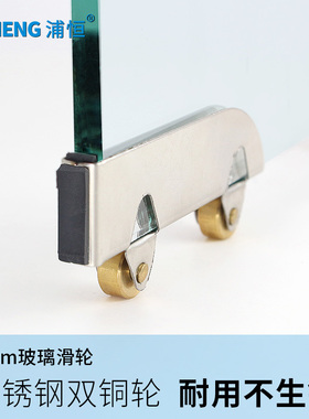 浦恒不锈钢玻璃柜门滚轮无框玻璃推拉门轮子刀型滑轮5mm移门刀轮