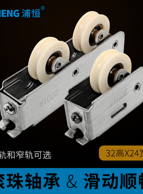 浦恒2001A铝合金门窗滑轮推拉门轨道滚轮移门轮子不锈钢窗户滑轮