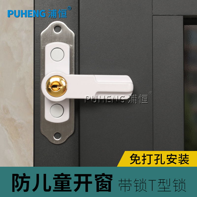 免打孔T型锁铝合金平开门窗锁扣