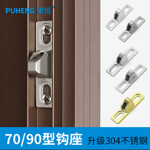 浦恒70老式窗锁推拉门挂钩铝合金