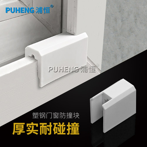 塑钢窗防撞块88型推拉窗户防碰块