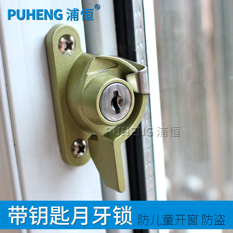 浦恒老式带锁月牙锁窗户锁铝合金推拉窗锁扣塑钢窗平移窗搭扣钩锁