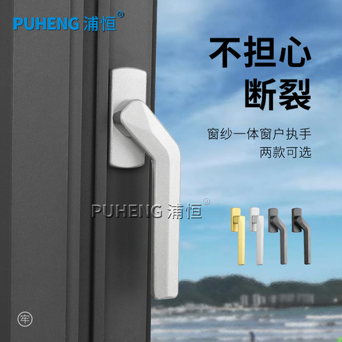 断桥铝窗户传动把手纱窗一体歪柄执手铝合金平开窗锁扣门窗拉手锁 - 封面